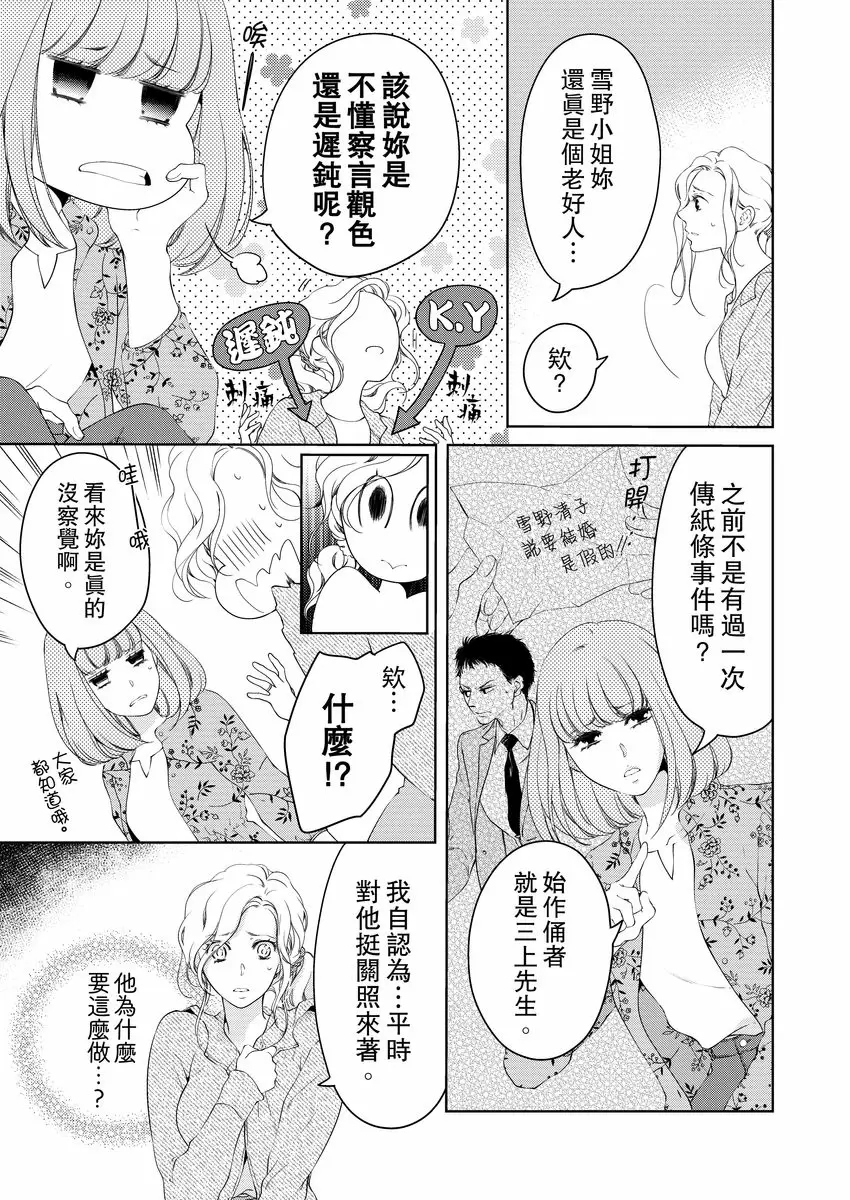 【R18禁免費中文成人H漫】將你的一切全部擁入懷中~交往0日、立刻結婚！？ 【免費中文A漫、禁漫、H漫】第十四話 5