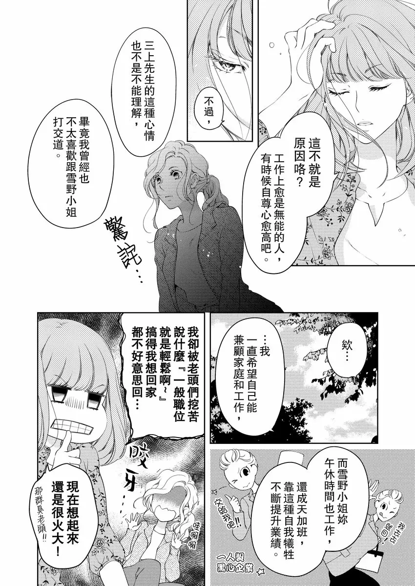 【R18禁免費中文成人H漫】將你的一切全部擁入懷中~交往0日、立刻結婚！？ 【免費中文A漫、禁漫、H漫】第十四話 6