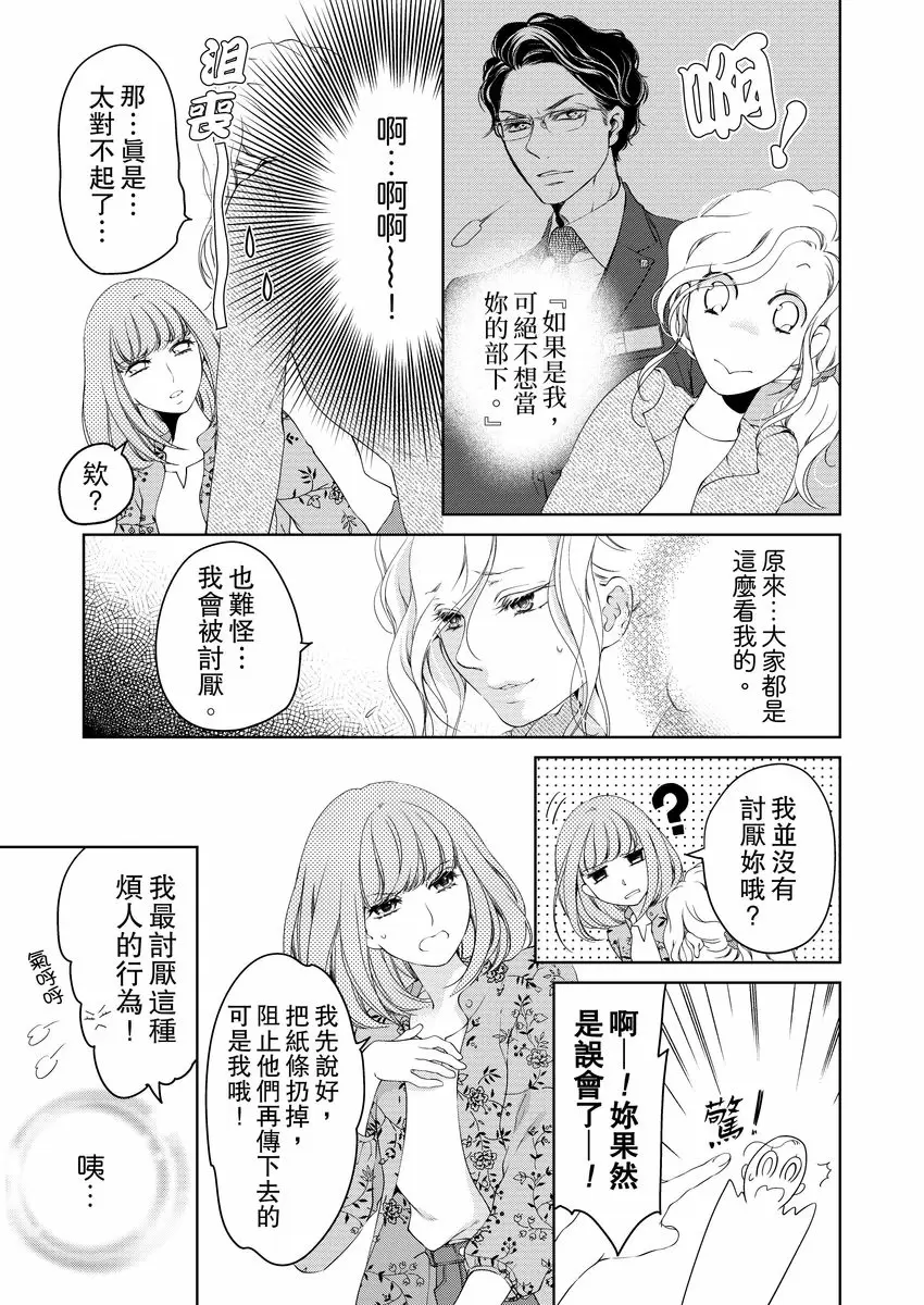 【R18禁免費中文成人H漫】將你的一切全部擁入懷中~交往0日、立刻結婚！？ 【免費中文A漫、禁漫、H漫】第十四話 7