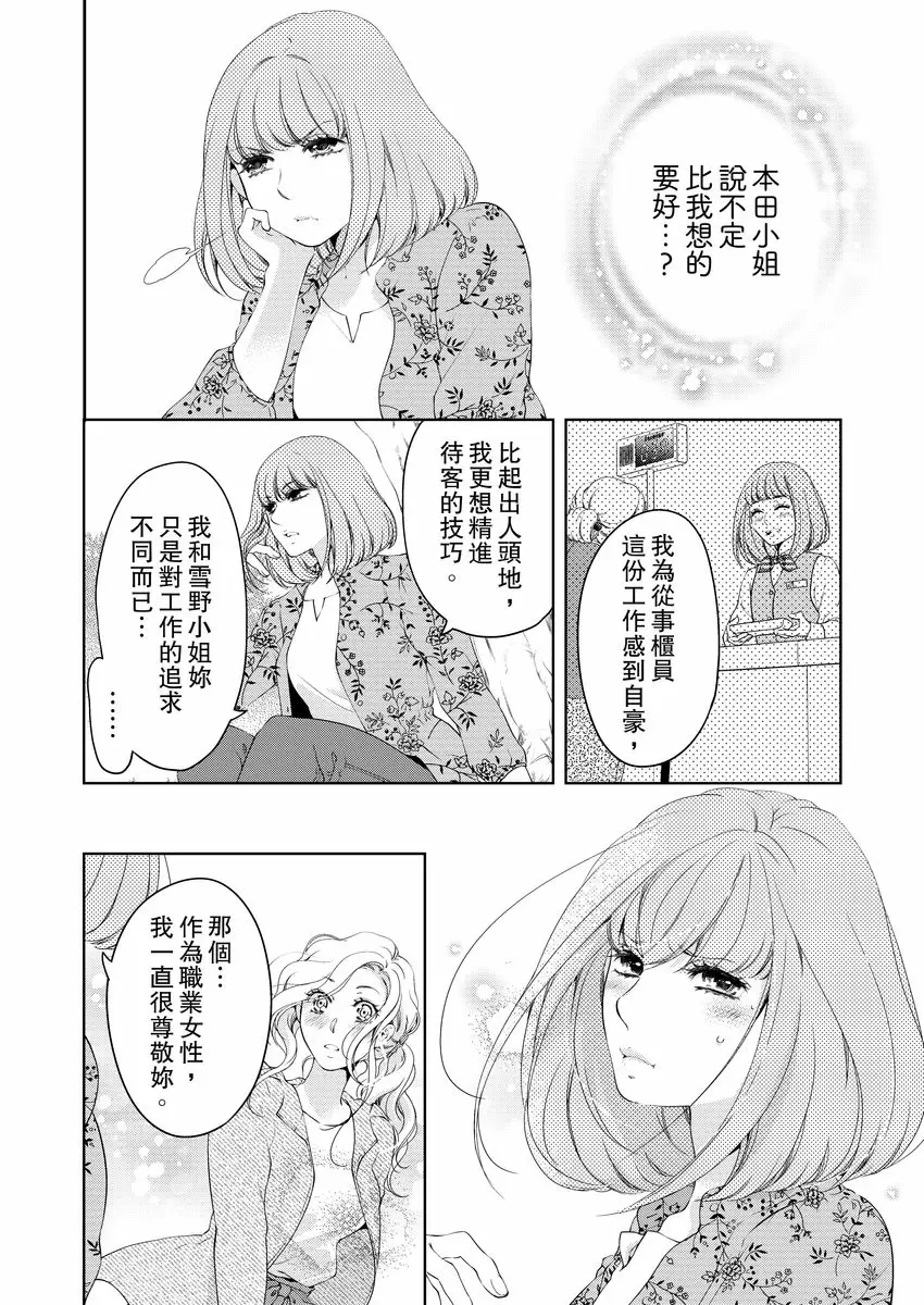【R18禁免費中文成人H漫】將你的一切全部擁入懷中~交往0日、立刻結婚！？ 【免費中文A漫、禁漫、H漫】第十四話 8