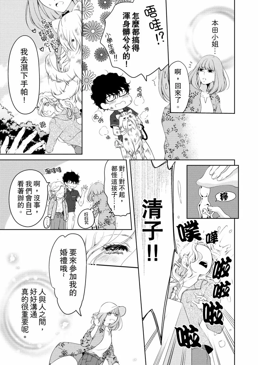 【R18禁免費中文成人H漫】將你的一切全部擁入懷中~交往0日、立刻結婚！？ 【免費中文A漫、禁漫、H漫】第十四話 9