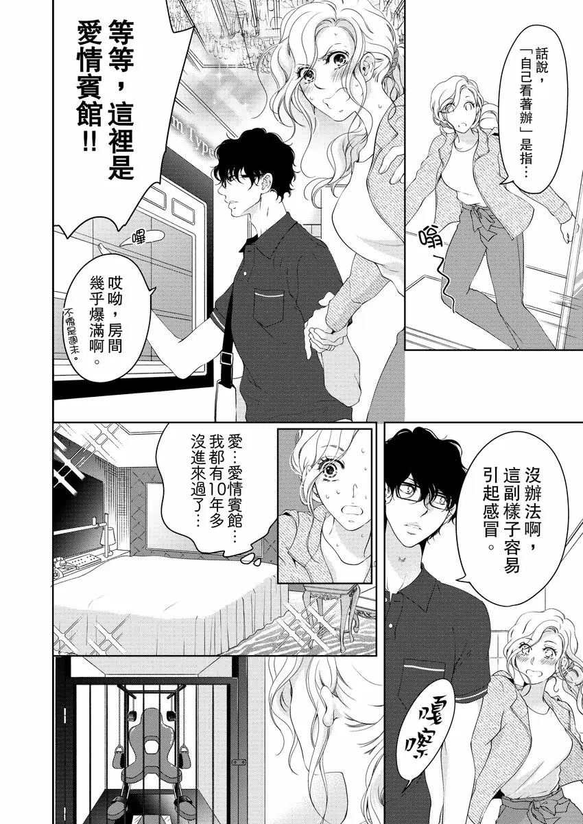【R18禁免費中文成人H漫】將你的一切全部擁入懷中~交往0日、立刻結婚！？ 【免費中文A漫、禁漫、H漫】第十四話 10