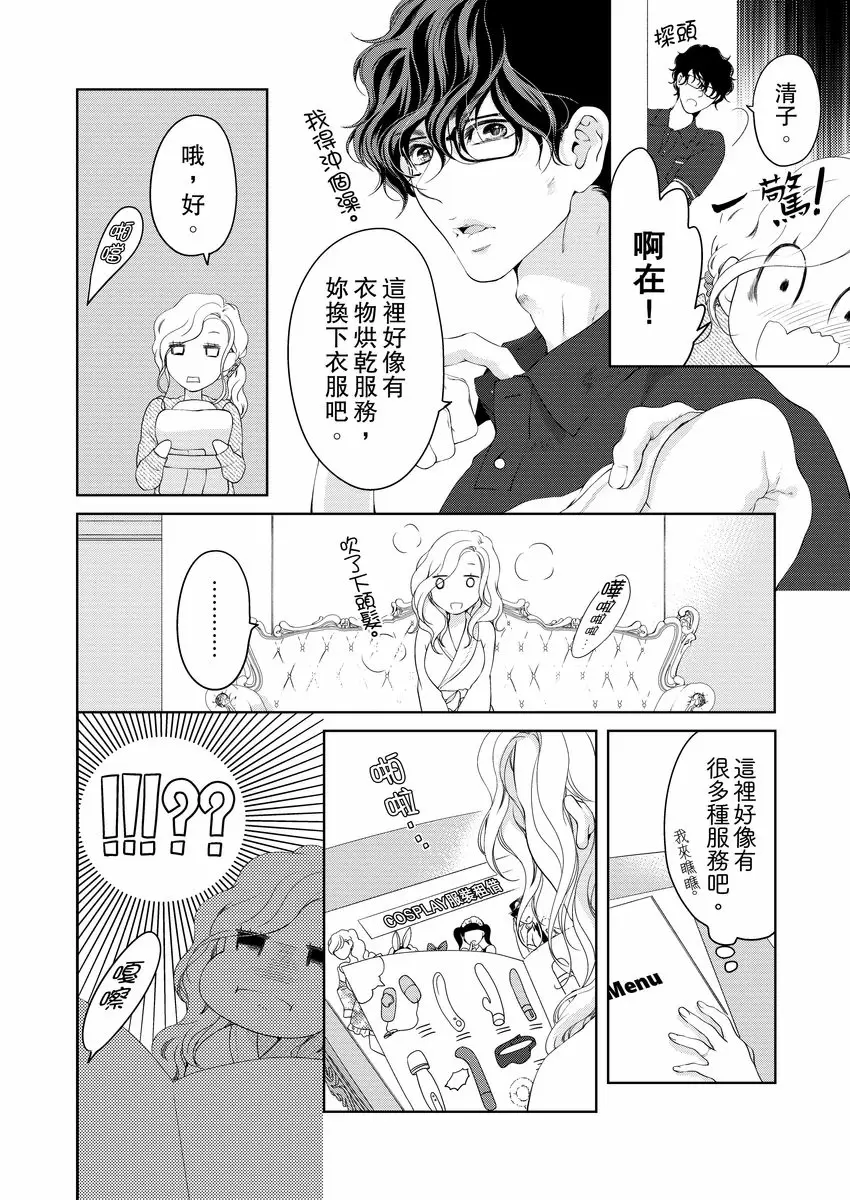 【R18禁免費中文成人H漫】將你的一切全部擁入懷中~交往0日、立刻結婚！？ 【免費中文A漫、禁漫、H漫】第十四話 12