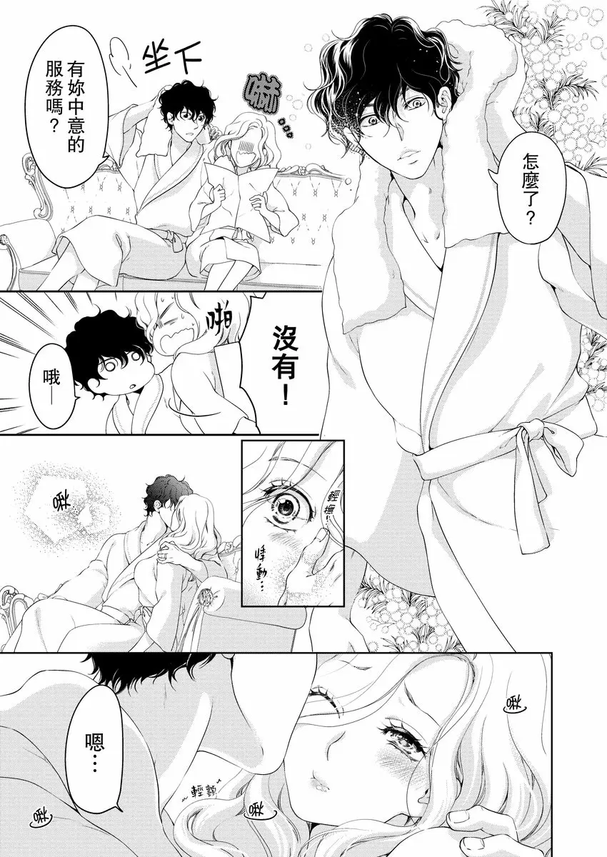 【R18禁免費中文成人H漫】將你的一切全部擁入懷中~交往0日、立刻結婚！？ 【免費中文A漫、禁漫、H漫】第十四話 13
