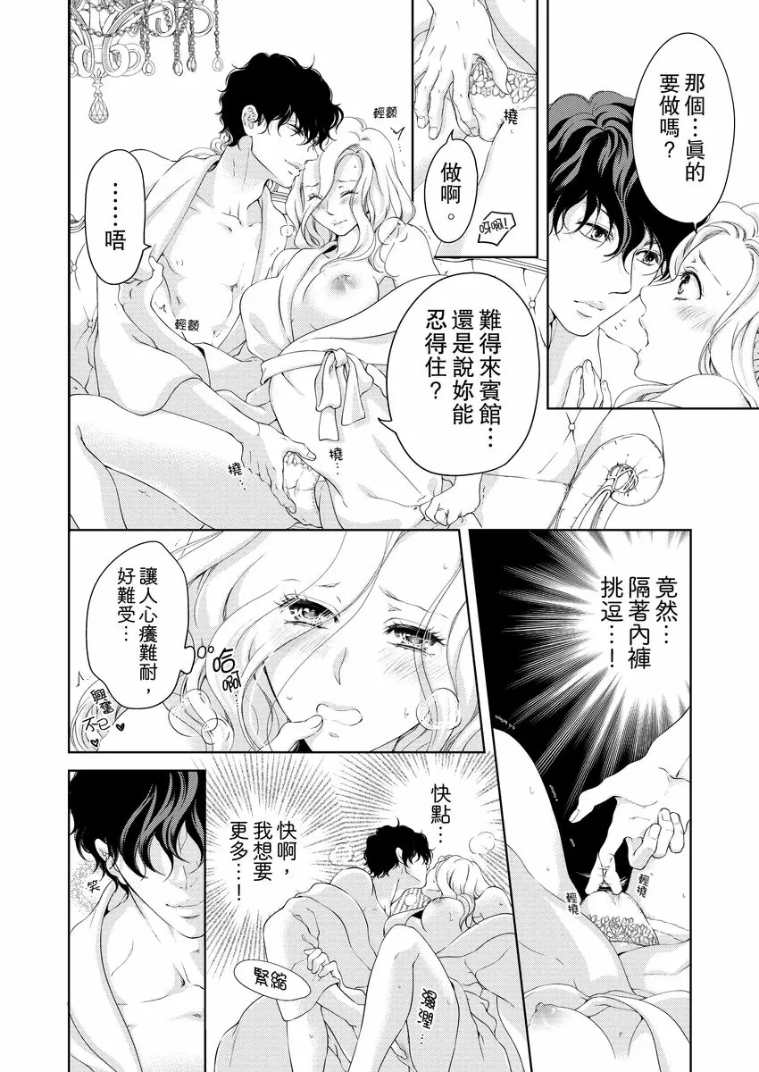 【R18禁免費中文成人H漫】將你的一切全部擁入懷中~交往0日、立刻結婚！？ 【免費中文A漫、禁漫、H漫】第十四話 14