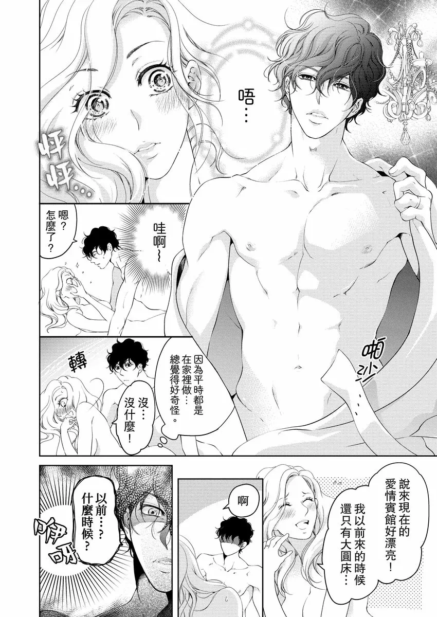 【R18禁免費中文成人H漫】將你的一切全部擁入懷中~交往0日、立刻結婚！？ 【免費中文A漫、禁漫、H漫】第十四話 16
