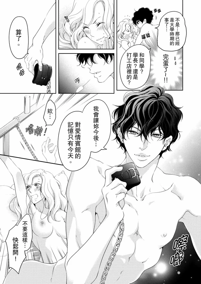 【R18禁免費中文成人H漫】將你的一切全部擁入懷中~交往0日、立刻結婚！？ 【免費中文A漫、禁漫、H漫】第十四話 17