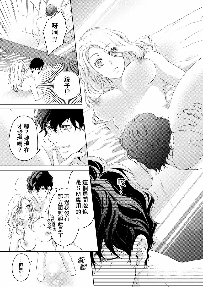 【R18禁免費中文成人H漫】將你的一切全部擁入懷中~交往0日、立刻結婚！？ 【免費中文A漫、禁漫、H漫】第十四話 21