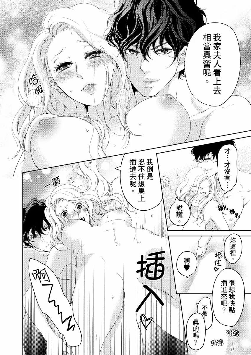 【R18禁免費中文成人H漫】將你的一切全部擁入懷中~交往0日、立刻結婚！？ 【免費中文A漫、禁漫、H漫】第十四話 22