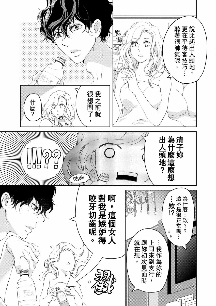 【R18禁免費中文成人H漫】將你的一切全部擁入懷中~交往0日、立刻結婚！？ 【免費中文A漫、禁漫、H漫】第十四話 25