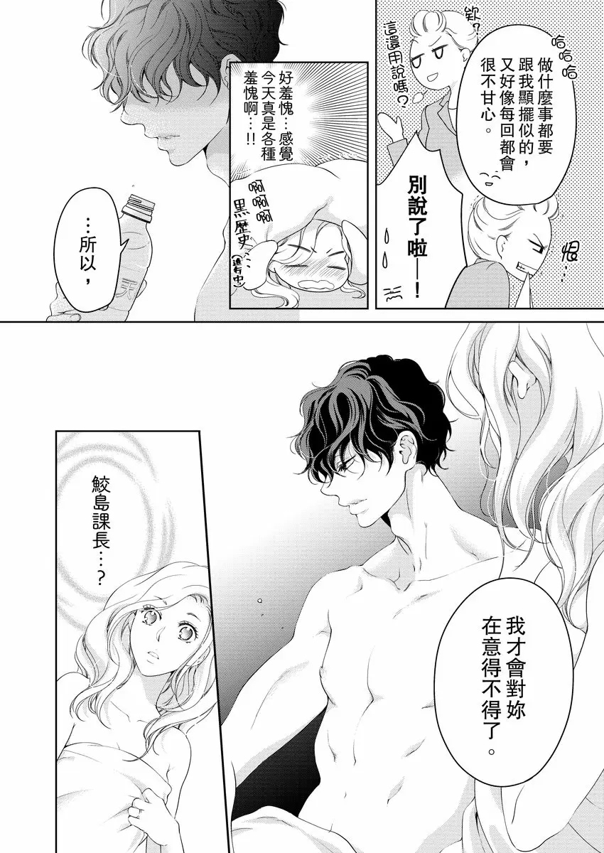 【R18禁免費中文成人H漫】將你的一切全部擁入懷中~交往0日、立刻結婚！？ 【免費中文A漫、禁漫、H漫】第十四話 26