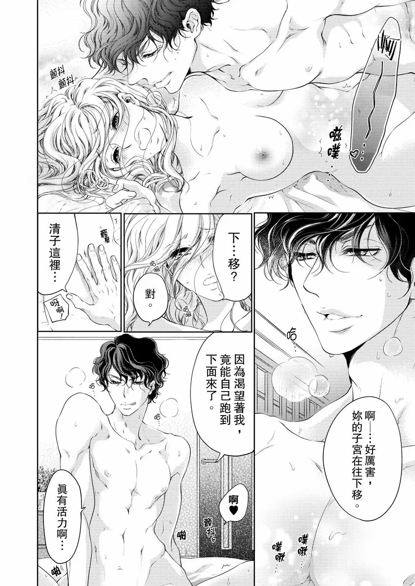 【R18禁免費中文成人H漫】將你的一切全部擁入懷中~交往0日、立刻結婚！？ 【免費中文A漫、禁漫、H漫】第九話 4