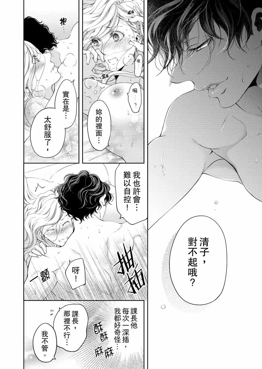 【R18禁免費中文成人H漫】將你的一切全部擁入懷中~交往0日、立刻結婚！？ 【免費中文A漫、禁漫、H漫】第九話 6