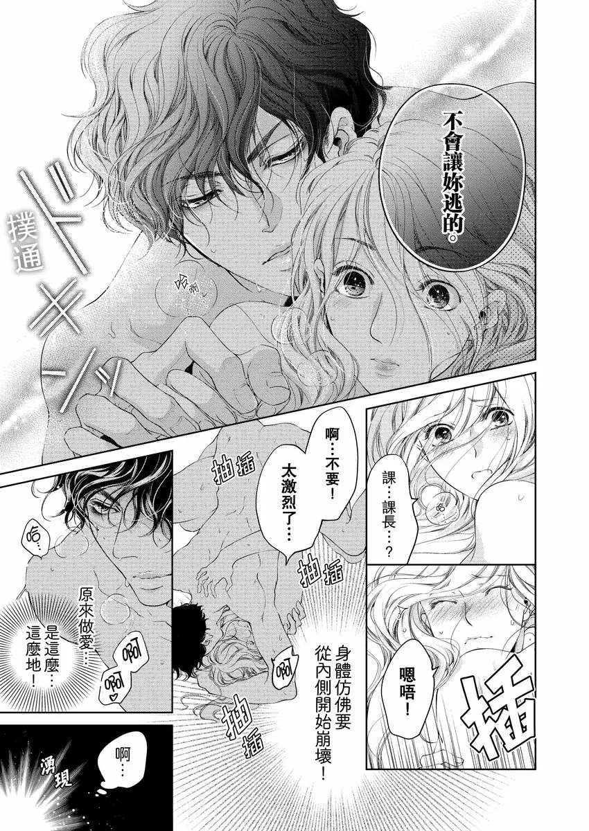【R18禁免費中文成人H漫】將你的一切全部擁入懷中~交往0日、立刻結婚！？ 【免費中文A漫、禁漫、H漫】第九話 7