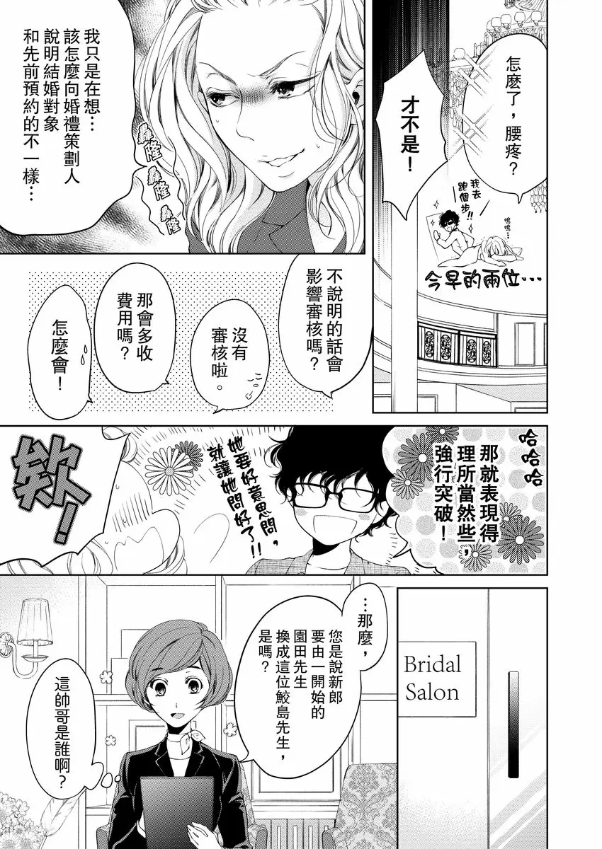 【R18禁免費中文成人H漫】將你的一切全部擁入懷中~交往0日、立刻結婚！？ 【免費中文A漫、禁漫、H漫】第九話 13