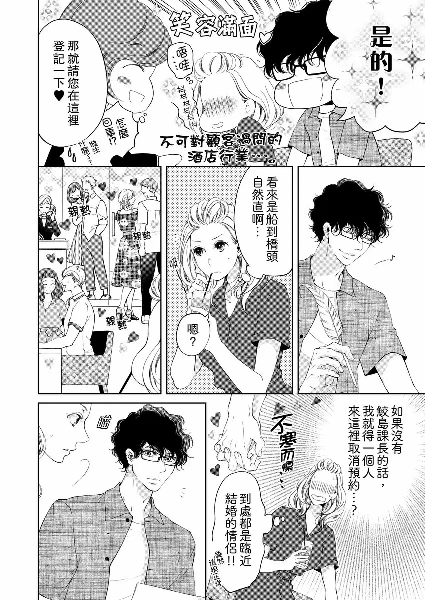 【R18禁免費中文成人H漫】將你的一切全部擁入懷中~交往0日、立刻結婚！？ 【免費中文A漫、禁漫、H漫】第九話 14