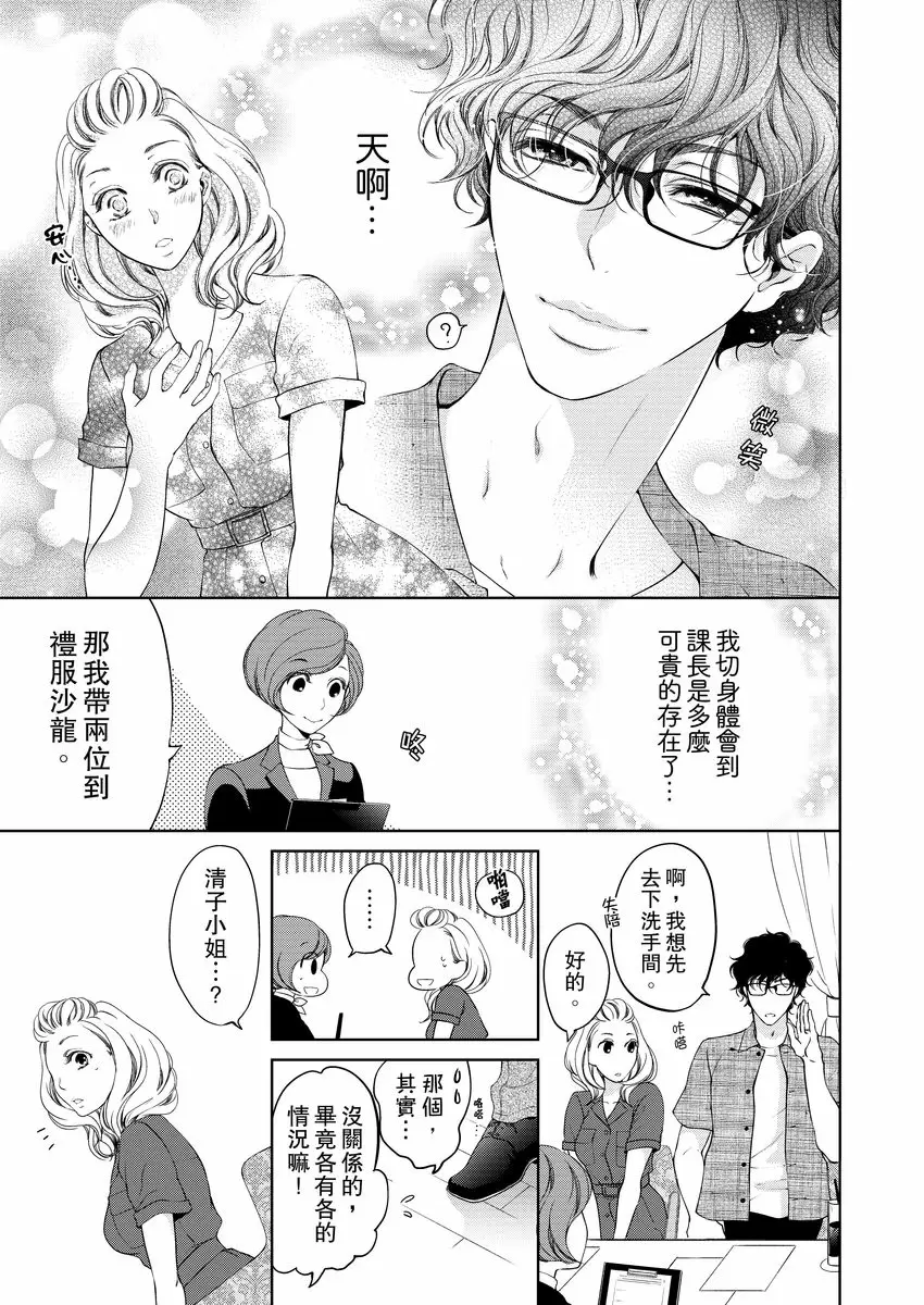 【R18禁免費中文成人H漫】將你的一切全部擁入懷中~交往0日、立刻結婚！？ 【免費中文A漫、禁漫、H漫】第九話 15