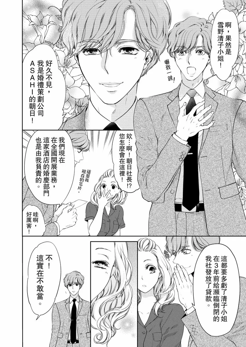 【R18禁免費中文成人H漫】將你的一切全部擁入懷中~交往0日、立刻結婚！？ 【免費中文A漫、禁漫、H漫】第九話 16