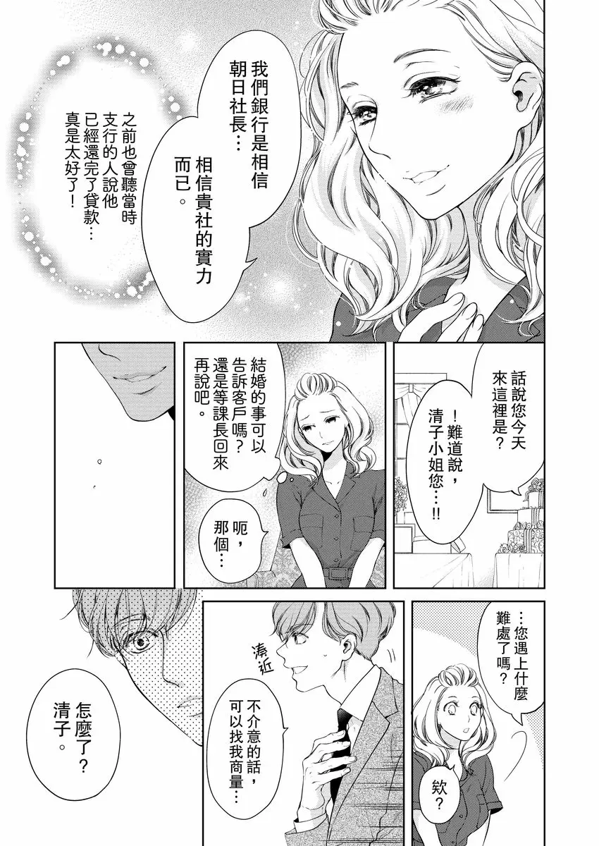 【R18禁免費中文成人H漫】將你的一切全部擁入懷中~交往0日、立刻結婚！？ 【免費中文A漫、禁漫、H漫】第九話 17