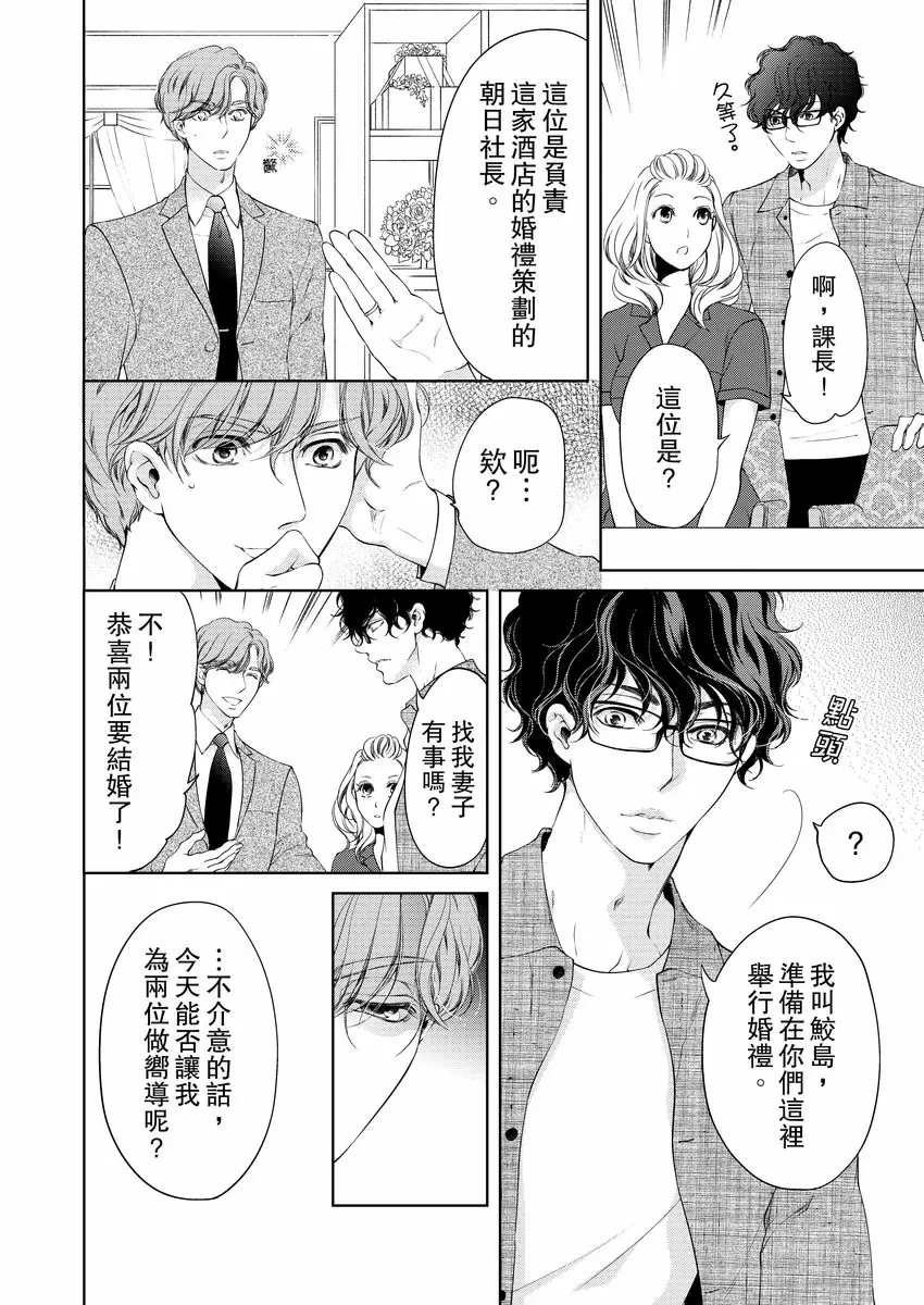 【R18禁免費中文成人H漫】將你的一切全部擁入懷中~交往0日、立刻結婚！？ 【免費中文A漫、禁漫、H漫】第九話 18