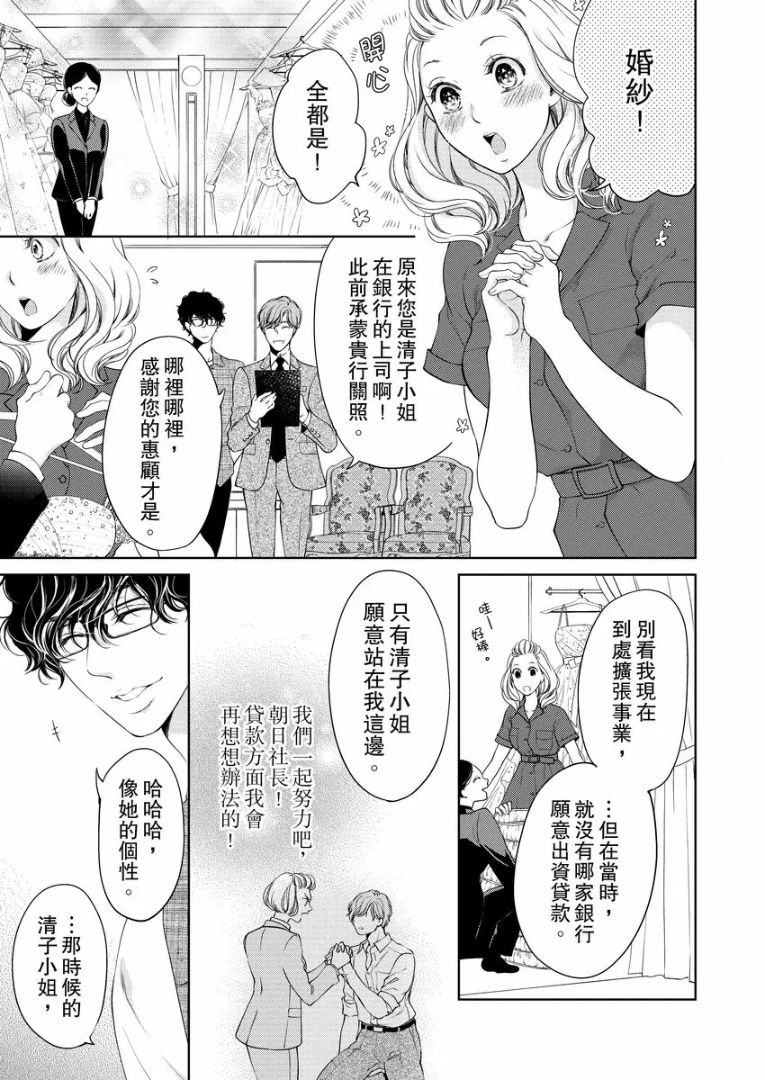 【R18禁免費中文成人H漫】將你的一切全部擁入懷中~交往0日、立刻結婚！？ 【免費中文A漫、禁漫、H漫】第九話 19
