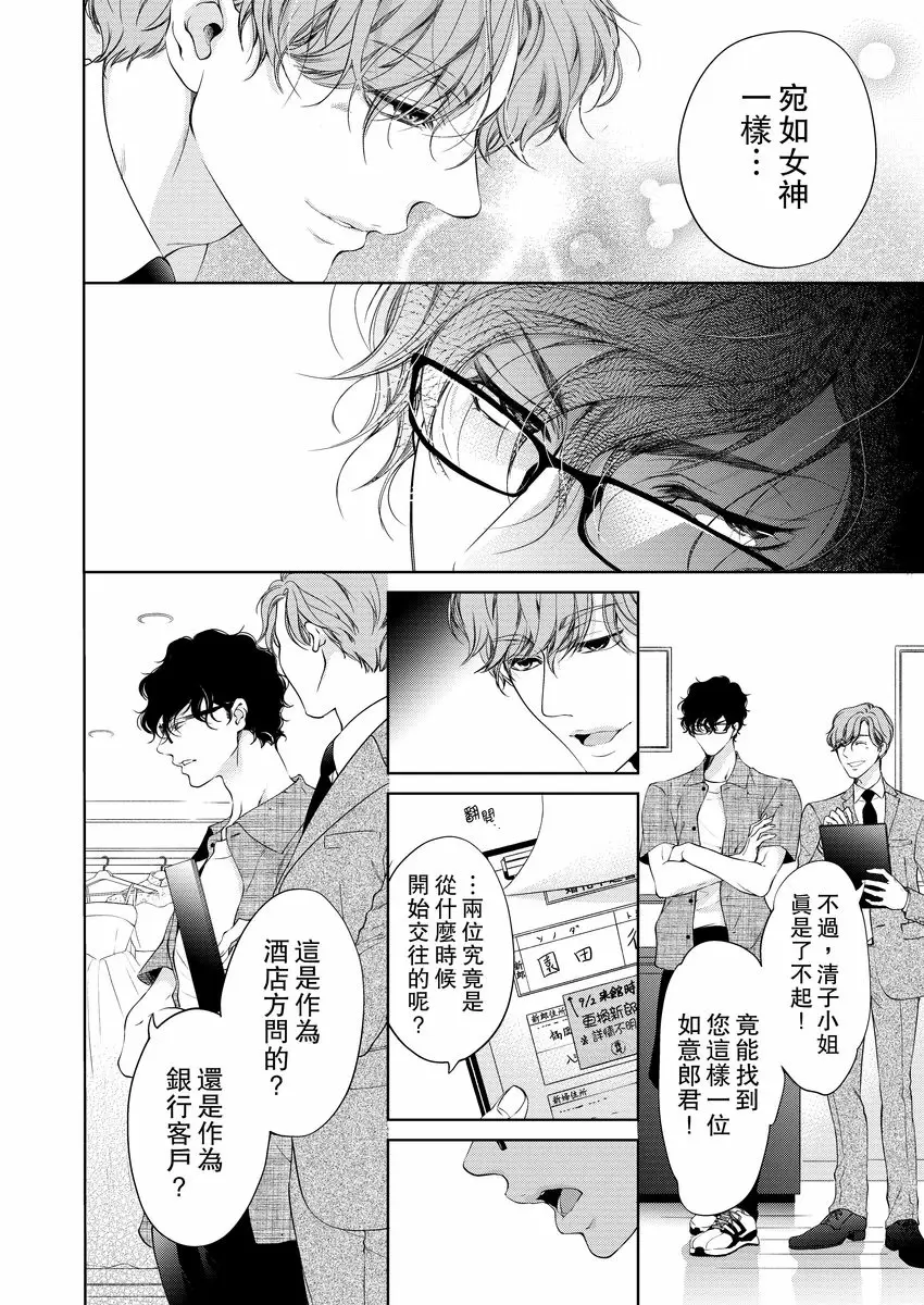 【R18禁免費中文成人H漫】將你的一切全部擁入懷中~交往0日、立刻結婚！？ 【免費中文A漫、禁漫、H漫】第九話 20