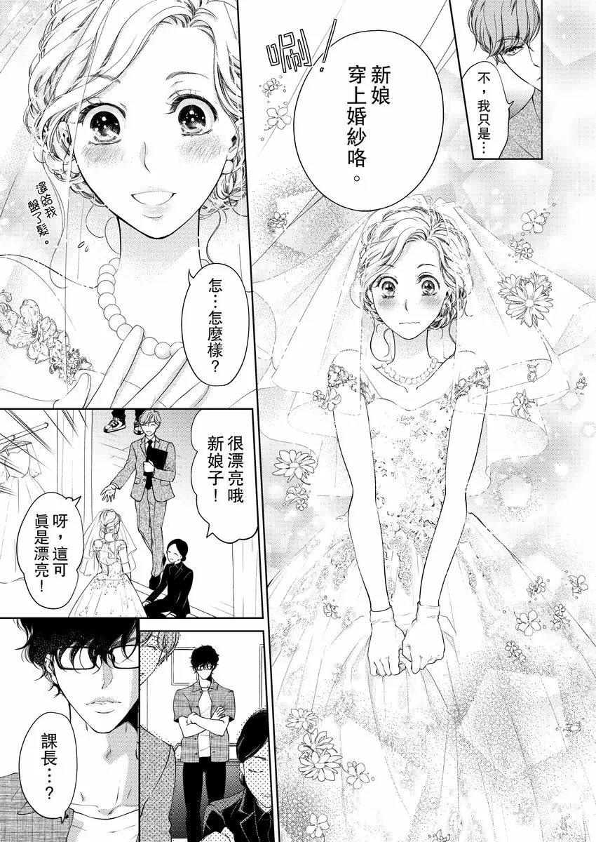 【R18禁免費中文成人H漫】將你的一切全部擁入懷中~交往0日、立刻結婚！？ 【免費中文A漫、禁漫、H漫】第九話 21