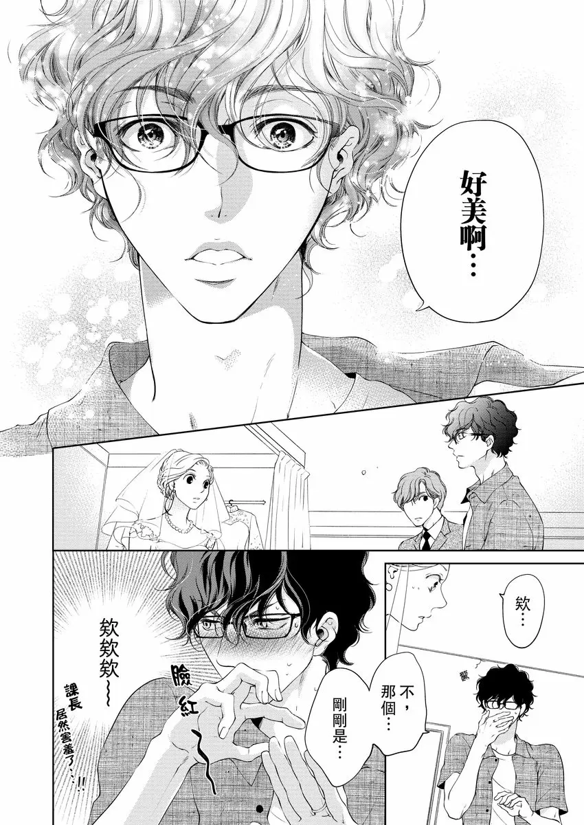 【R18禁免費中文成人H漫】將你的一切全部擁入懷中~交往0日、立刻結婚！？ 【免費中文A漫、禁漫、H漫】第九話 22