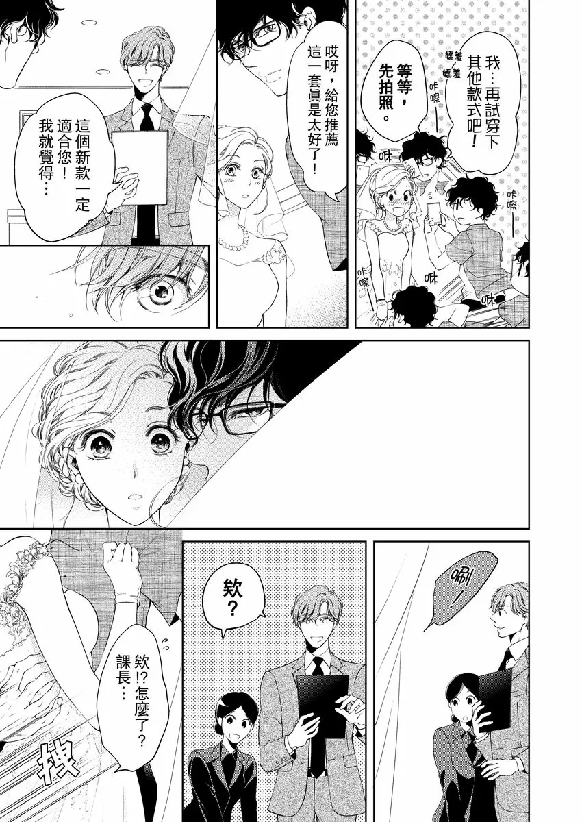【R18禁免費中文成人H漫】將你的一切全部擁入懷中~交往0日、立刻結婚！？ 【免費中文A漫、禁漫、H漫】第九話 23