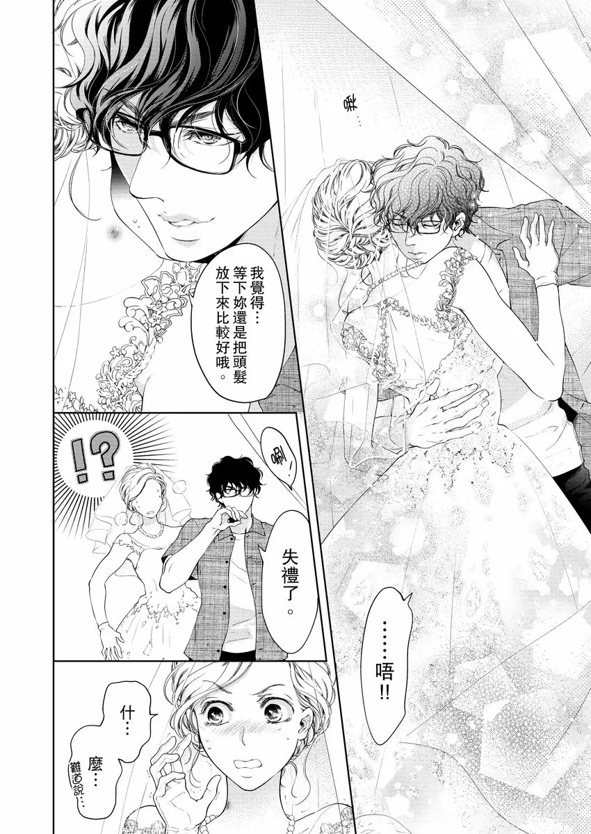 【R18禁免費中文成人H漫】將你的一切全部擁入懷中~交往0日、立刻結婚！？ 【免費中文A漫、禁漫、H漫】第九話 24