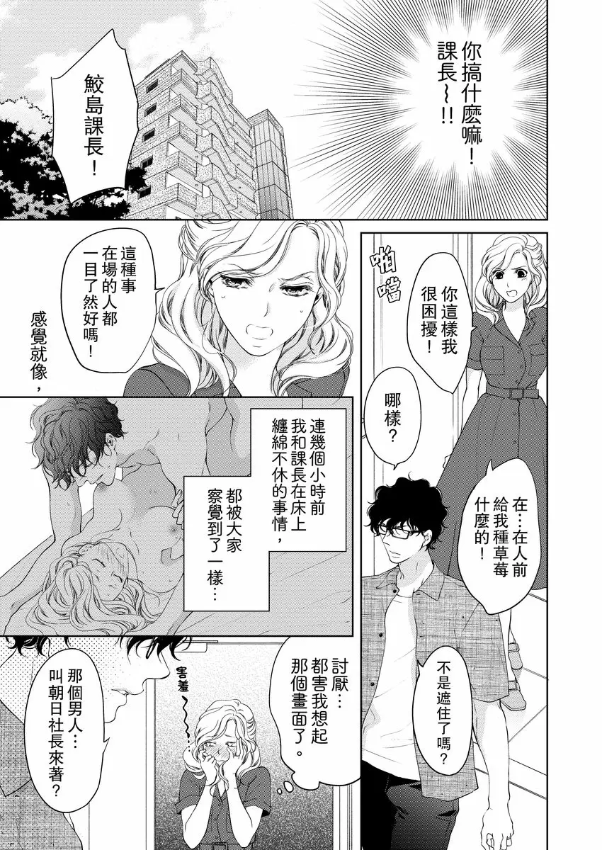 【R18禁免費中文成人H漫】將你的一切全部擁入懷中~交往0日、立刻結婚！？ 【免費中文A漫、禁漫、H漫】第九話 25