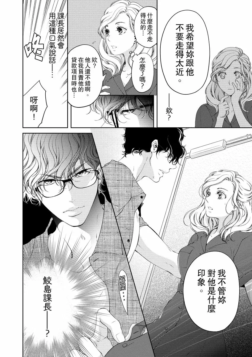 【R18禁免費中文成人H漫】將你的一切全部擁入懷中~交往0日、立刻結婚！？ 【免費中文A漫、禁漫、H漫】第九話 26
