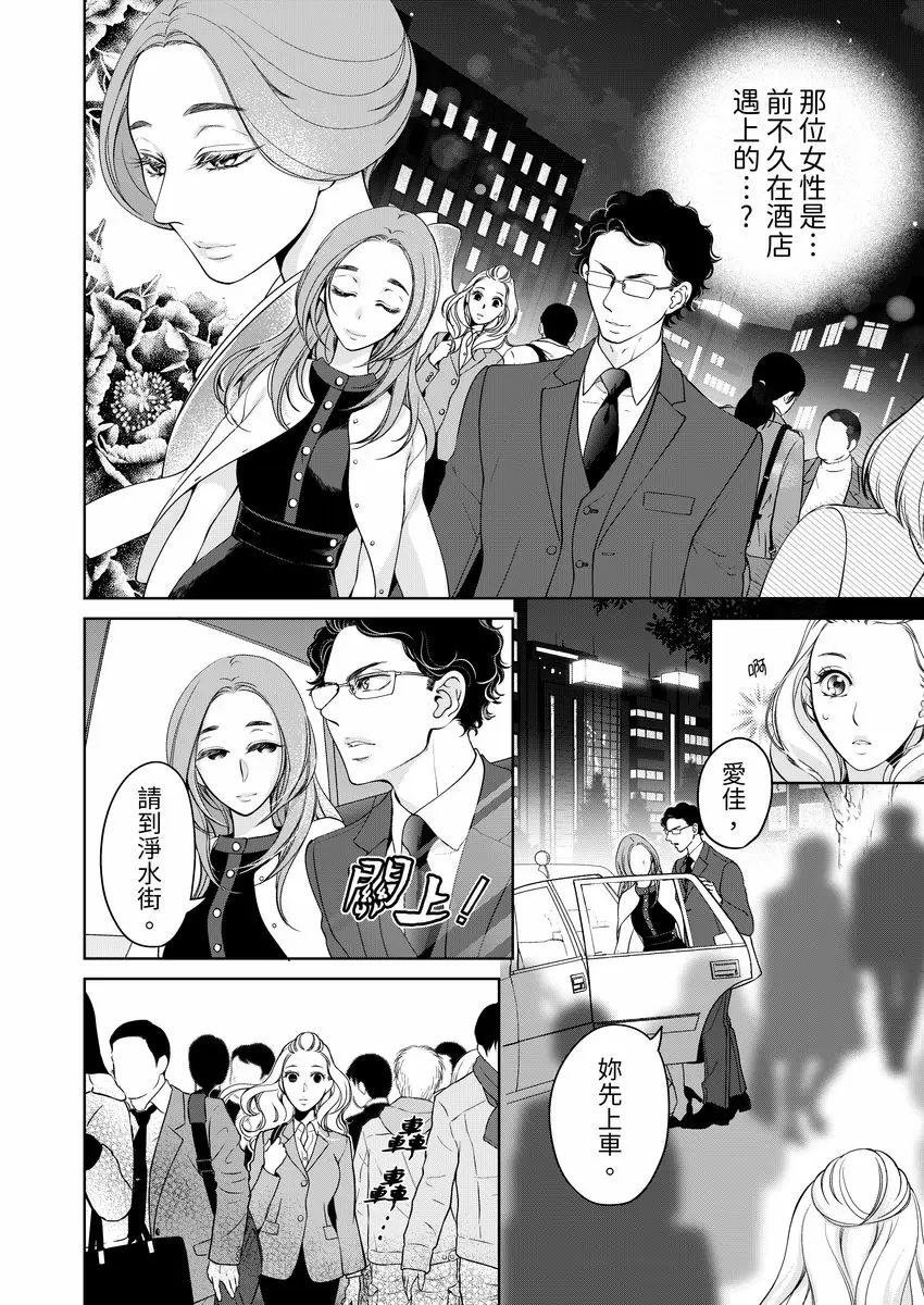 【R18禁免費中文成人H漫】將你的一切全部擁入懷中~交往0日、立刻結婚！？ 【免費中文A漫、禁漫、H漫】第二十二話 10