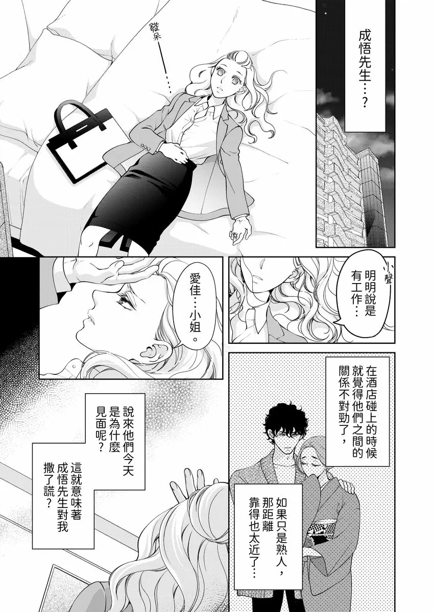 【R18禁免費中文成人H漫】將你的一切全部擁入懷中~交往0日、立刻結婚！？ 【免費中文A漫、禁漫、H漫】第二十二話 11
