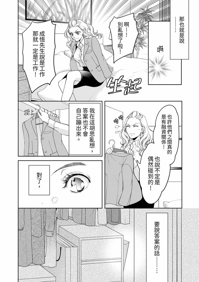 【R18禁免費中文成人H漫】將你的一切全部擁入懷中~交往0日、立刻結婚！？ 【免費中文A漫、禁漫、H漫】第二十二話 12