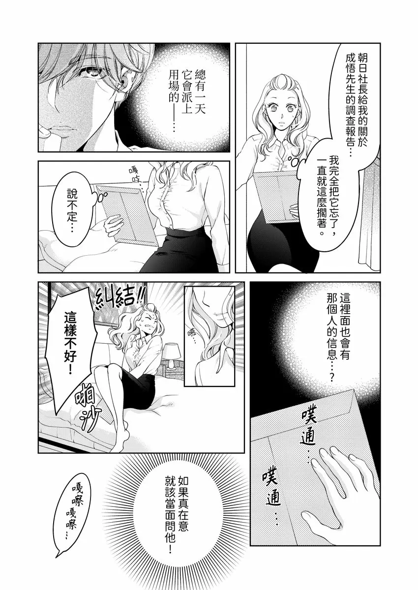 【R18禁免費中文成人H漫】將你的一切全部擁入懷中~交往0日、立刻結婚！？ 【免費中文A漫、禁漫、H漫】第二十二話 13