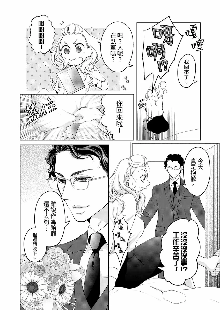 【R18禁免費中文成人H漫】將你的一切全部擁入懷中~交往0日、立刻結婚！？ 【免費中文A漫、禁漫、H漫】第二十二話 14