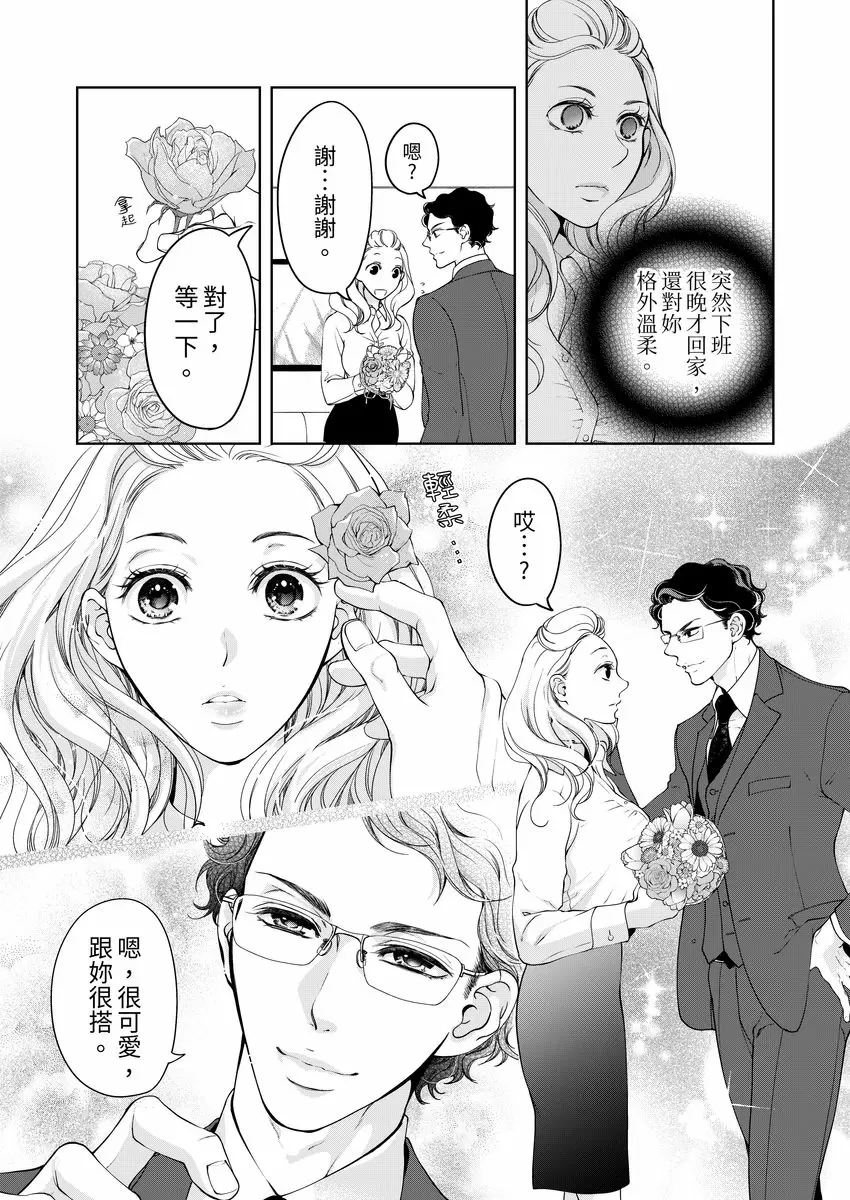 【R18禁免費中文成人H漫】將你的一切全部擁入懷中~交往0日、立刻結婚！？ 【免費中文A漫、禁漫、H漫】第二十二話 15