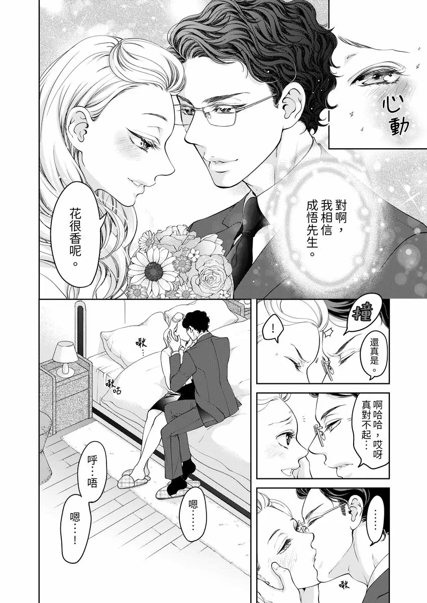 【R18禁免費中文成人H漫】將你的一切全部擁入懷中~交往0日、立刻結婚！？ 【免費中文A漫、禁漫、H漫】第二十二話 16