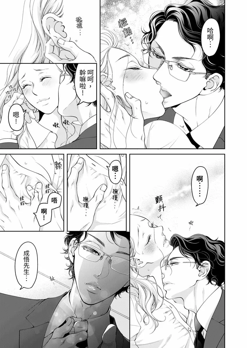 【R18禁免費中文成人H漫】將你的一切全部擁入懷中~交往0日、立刻結婚！？ 【免費中文A漫、禁漫、H漫】第二十二話 17