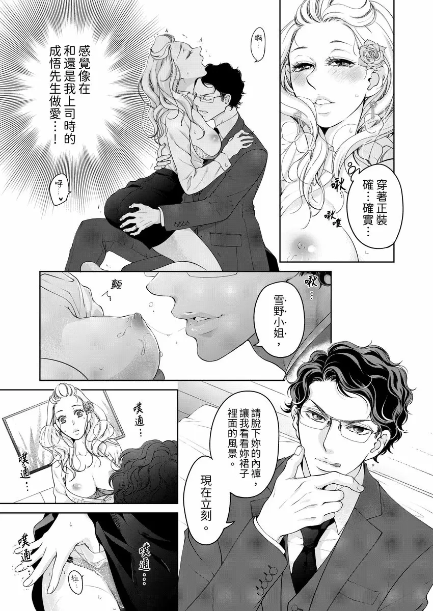 【R18禁免費中文成人H漫】將你的一切全部擁入懷中~交往0日、立刻結婚！？ 【免費中文A漫、禁漫、H漫】第二十二話 19