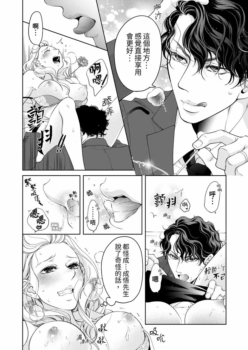 【R18禁免費中文成人H漫】將你的一切全部擁入懷中~交往0日、立刻結婚！？ 【免費中文A漫、禁漫、H漫】第二十二話 22