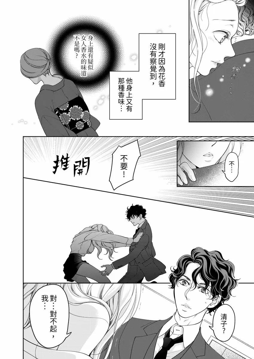 【R18禁免費中文成人H漫】將你的一切全部擁入懷中~交往0日、立刻結婚！？ 【免費中文A漫、禁漫、H漫】第二十二話 24