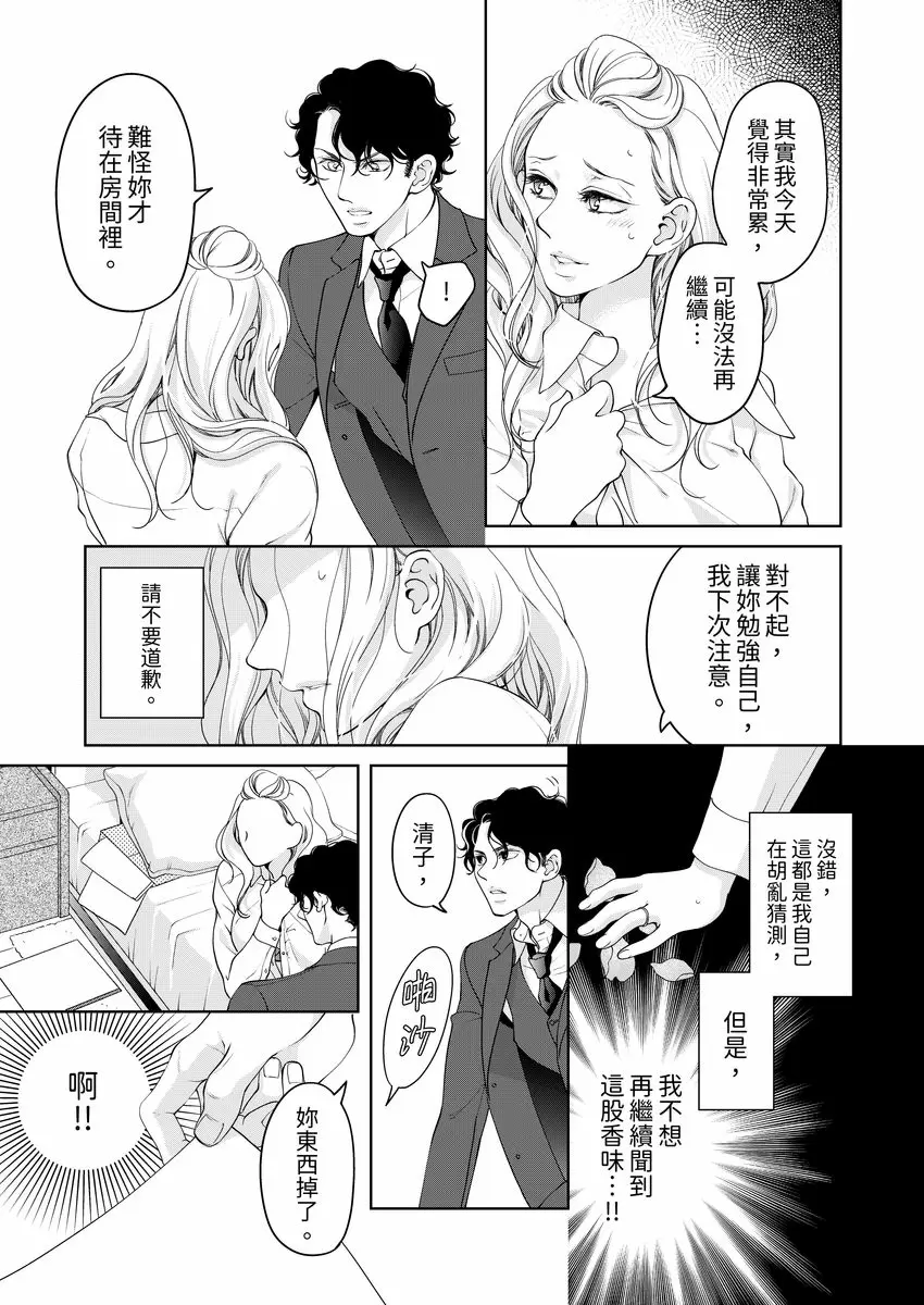 【R18禁免費中文成人H漫】將你的一切全部擁入懷中~交往0日、立刻結婚！？ 【免費中文A漫、禁漫、H漫】第二十二話 25