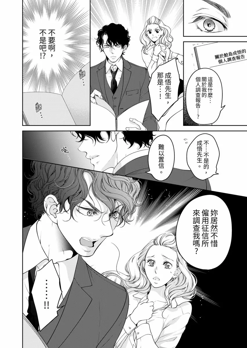 【R18禁免費中文成人H漫】將你的一切全部擁入懷中~交往0日、立刻結婚！？ 【免費中文A漫、禁漫、H漫】第二十二話 26