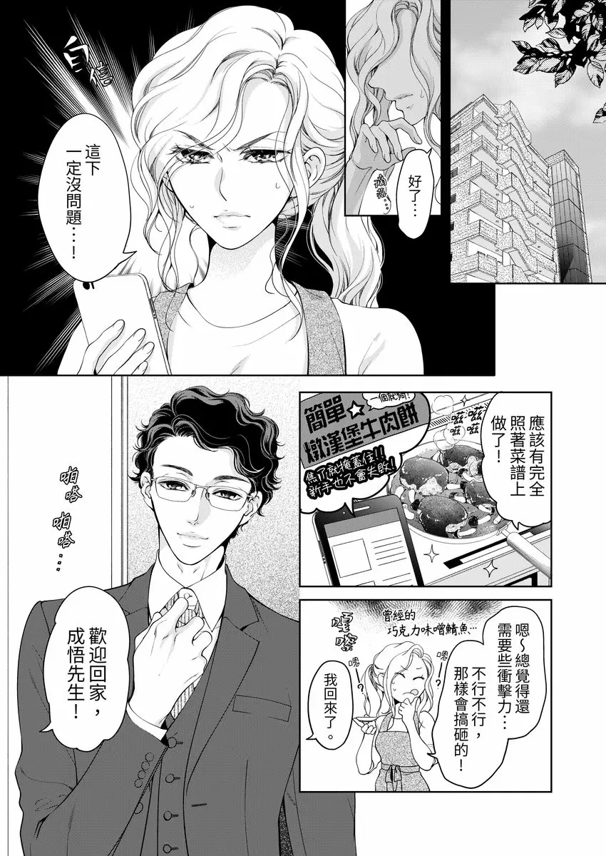 【R18禁免費中文成人H漫】將你的一切全部擁入懷中~交往0日、立刻結婚！？ 【免費中文A漫、禁漫、H漫】第二十二話 3
