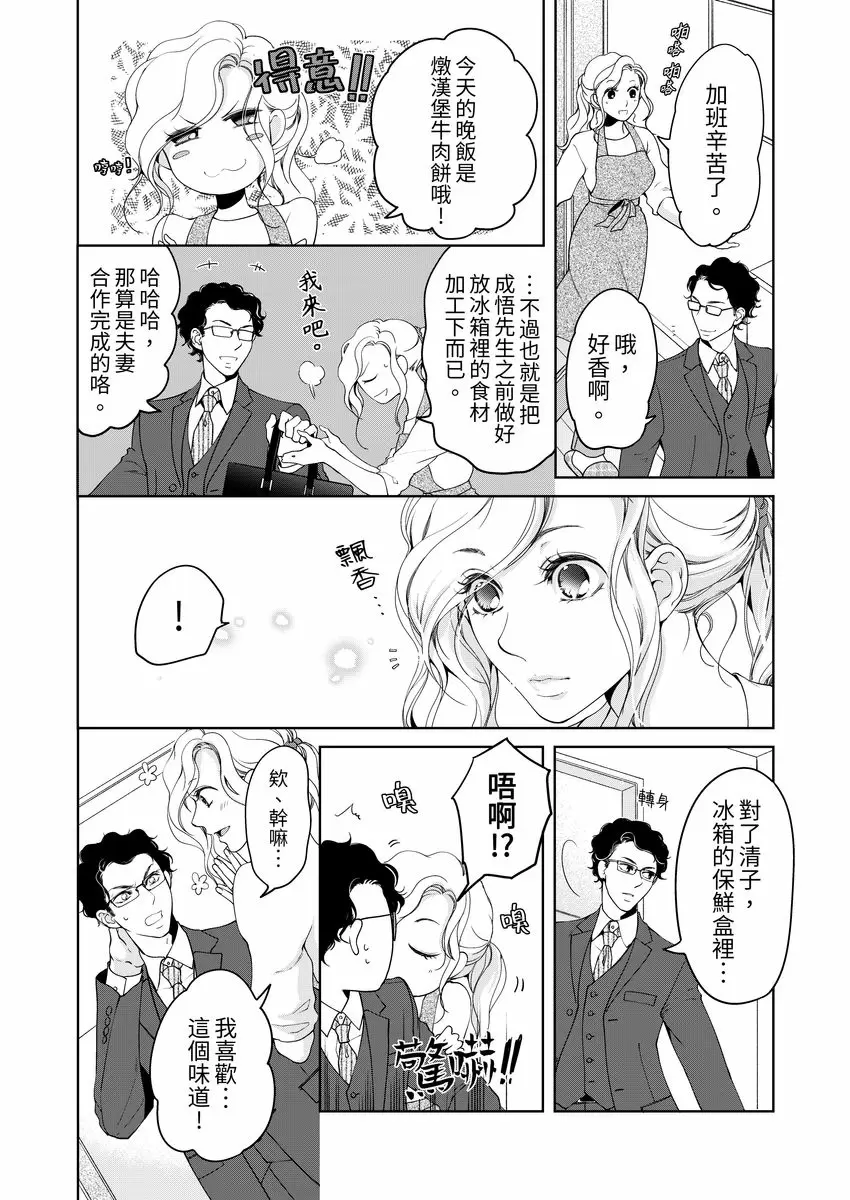【R18禁免費中文成人H漫】將你的一切全部擁入懷中~交往0日、立刻結婚！？ 【免費中文A漫、禁漫、H漫】第二十二話 4