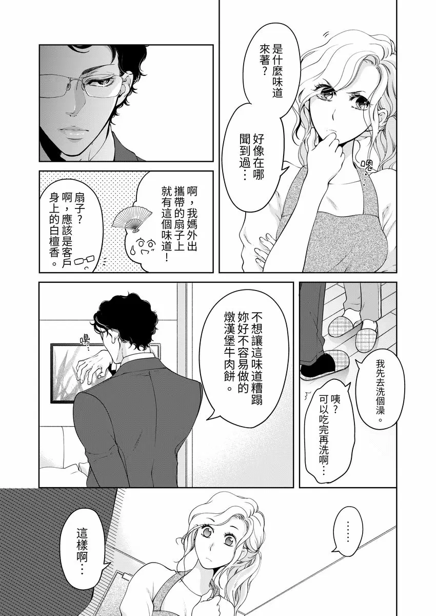 【R18禁免費中文成人H漫】將你的一切全部擁入懷中~交往0日、立刻結婚！？ 【免費中文A漫、禁漫、H漫】第二十二話 5
