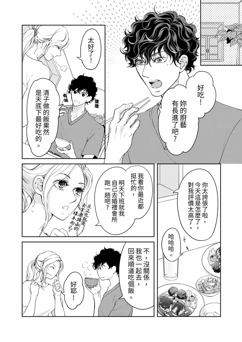 【R18禁免費中文成人H漫】將你的一切全部擁入懷中~交往0日、立刻結婚！？ 【免費中文A漫、禁漫、H漫】第二十二話 6