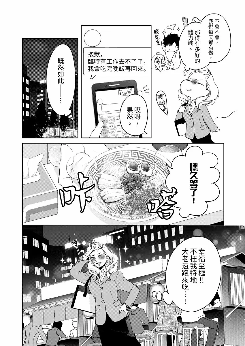 【R18禁免費中文成人H漫】將你的一切全部擁入懷中~交往0日、立刻結婚！？ 【免費中文A漫、禁漫、H漫】第二十二話 8